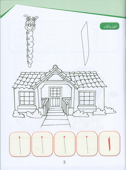 Sanabel Letters سنابل الحروف