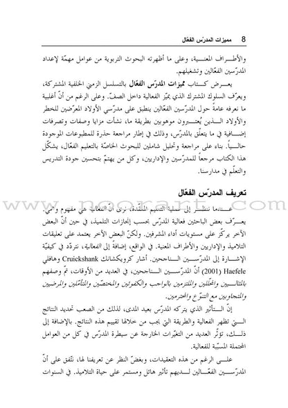 Qualities of Effective Teachers مميزات المدرس الفعال