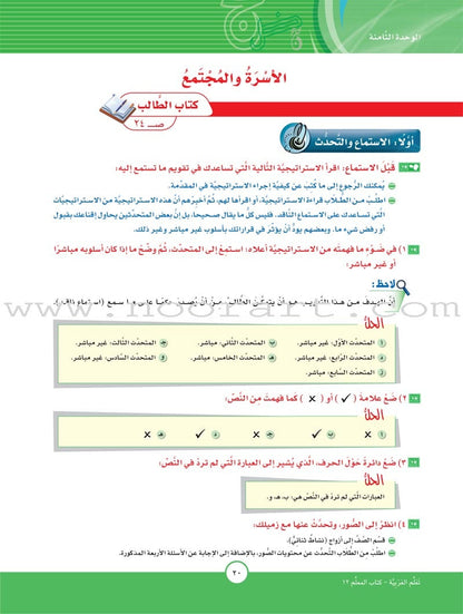 ICO Learn Arabic Teacher Guide: Level 12, Part 2 تعلم العربية