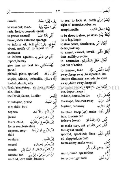 Al-Mawrid Al-Qareeb, A Pocket Arabic-English Dictionary