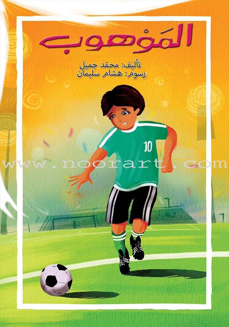 Football ٍٍٍSeries  (set of 4 books)