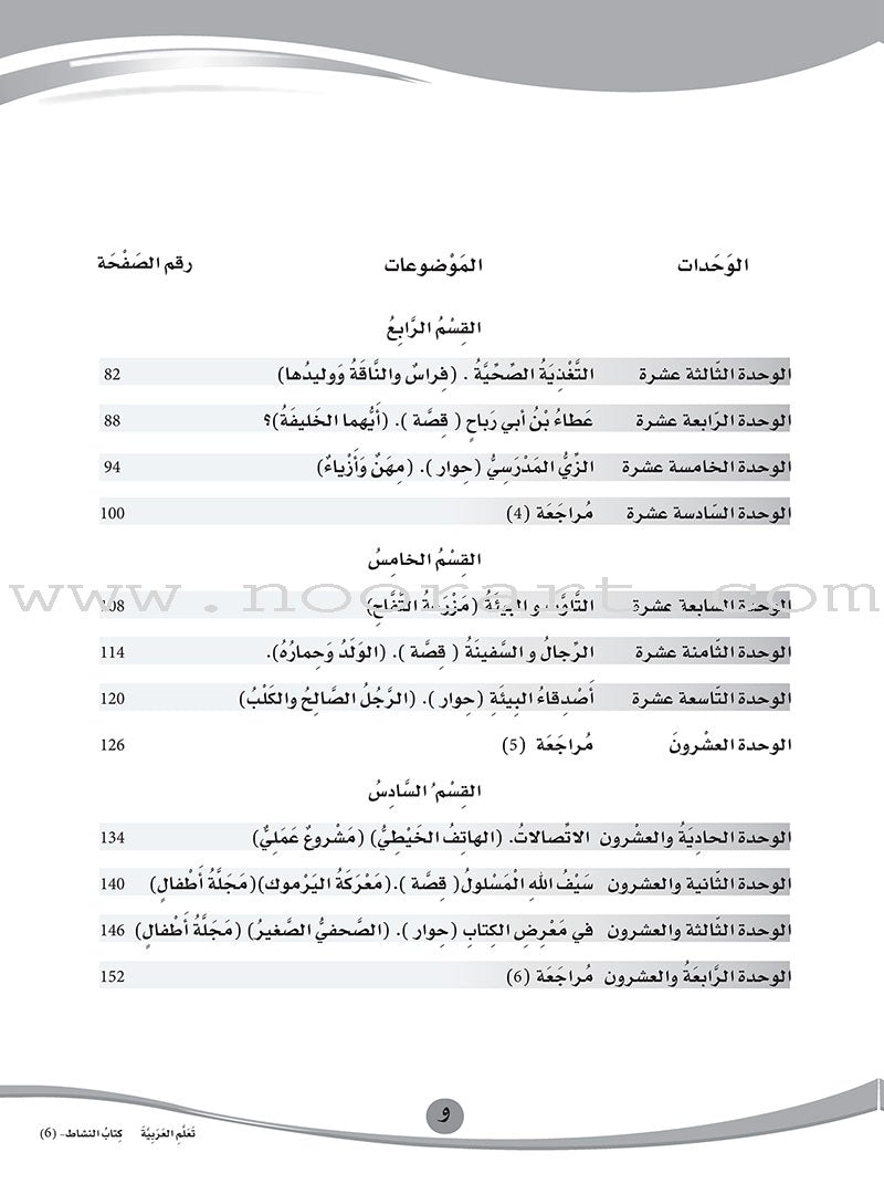 ICO Learn Arabic Workbook: Level 6 (Combined Edition) عربي - مدمج