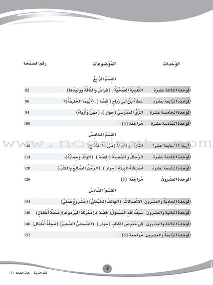 ICO Learn Arabic Workbook: Level 6 (Combined Edition) عربي - مدمج