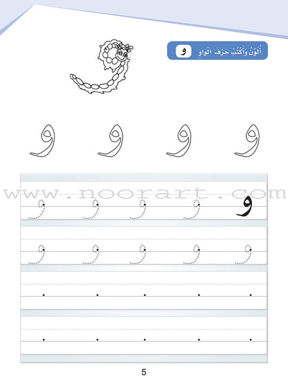 Arabic Sanabel Handwriting:  Level KG1 سنابل الخط