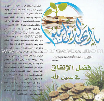 Allah's call to believers نداء الله للمؤمنين
