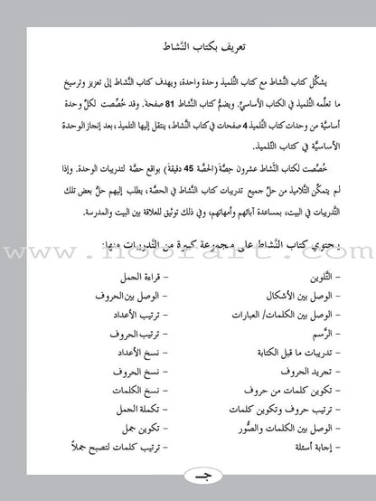 ICO Learn Arabic Workbook: Level 1 (Combined Edition) تعلم العربية