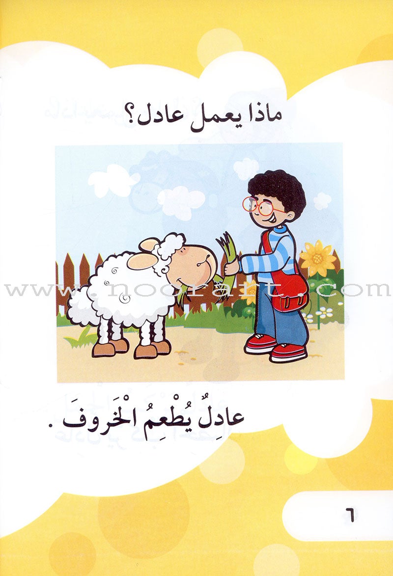 I Read Series (Set of 15 books) سلسلة أنا أقرأ