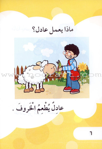 I Read Series (Set of 15 books) سلسلة أنا أقرأ