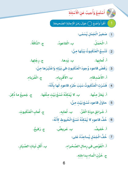 Sanabel Arabic: Level 6 سنابل العربية