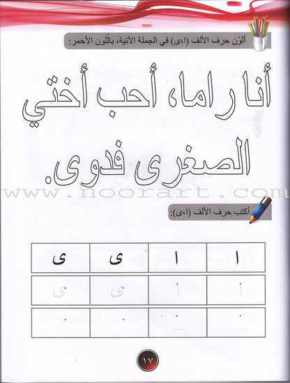 Ahbab Al-Quran (My Skills and Experiences): Level 2, Part 1 أحباب القرآن
