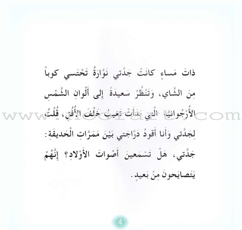 My Grandmother Nawara Tales (8 Books) حكايات جدتي نوارة