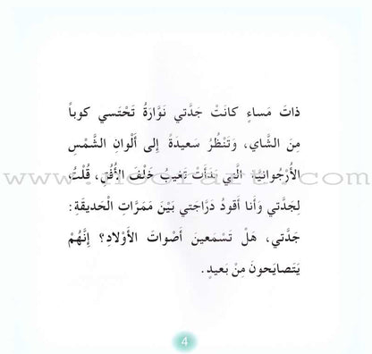 My Grandmother Nawara Tales (8 Books) حكايات جدتي نوارة