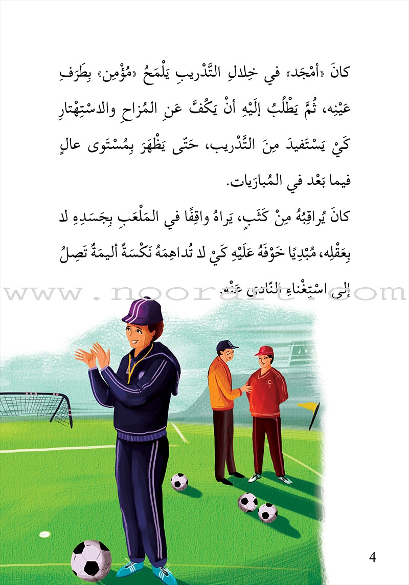 Football ٍٍٍSeries  (set of 4 books)