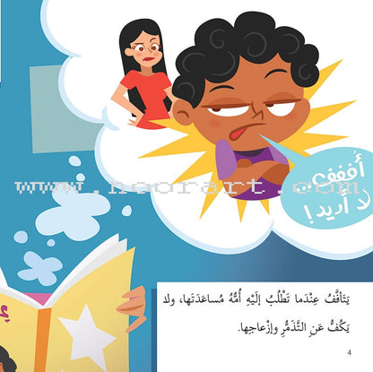 Good Behavior Series (Set of 7 Books) سلسلة حسن التصرف