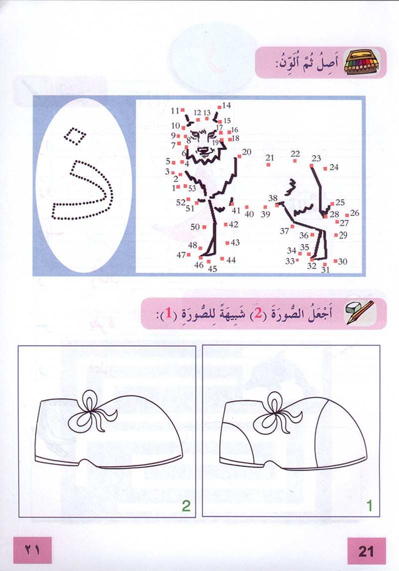 In The Arabic Language Garden Workbook: Level 1 - Damaged copy في حديقة اللغة العربية كتاب التمارين