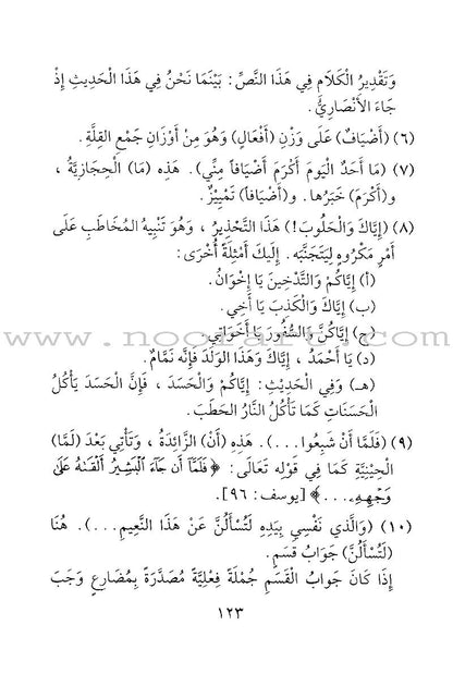 Forty Hadiths
