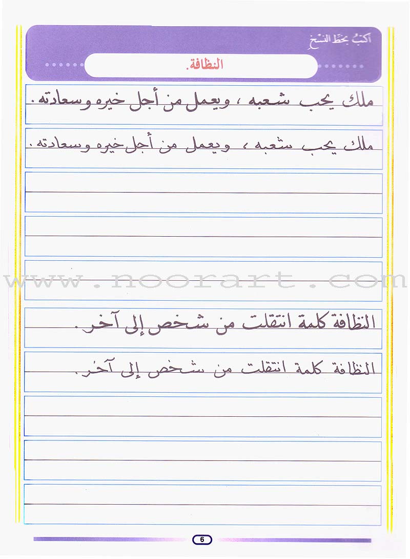 My Arabic Language and Calligraphy (Naskh): Level 4 لغتي والخط