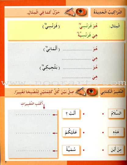 I Love The Arabic Language Workbook: Level 2
