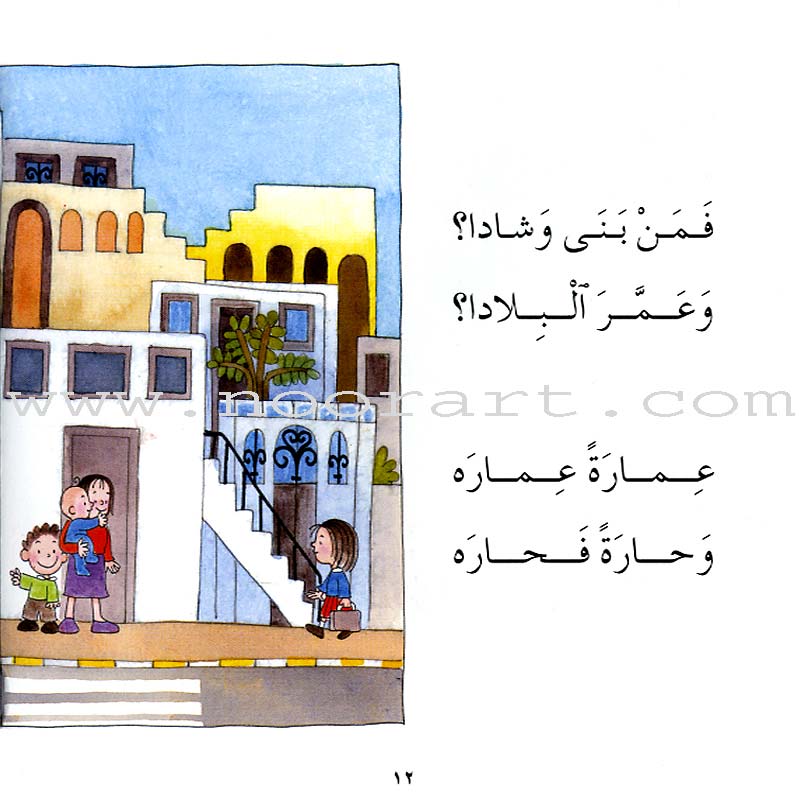 Careers Around Us (10 Books) المهن من حولنا