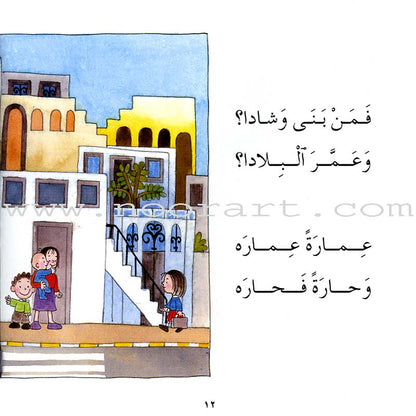 Careers Around Us (10 Books) المهن من حولنا