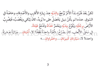 Grammar in Stories - Dual: One or Two واحد أم اثنان؟