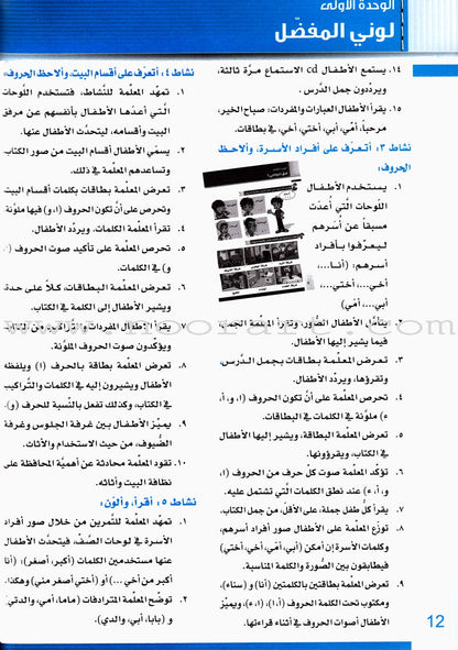 Itqan Series for Teaching Arabic Teacher Guide: KG2 سلسلة إتقان لتعليم اللغة العربية دليل المعلم