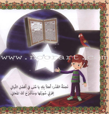 Mona's Journey Into The Qura'nic Space (Set of 5 Books) سلسلة رحلة منى إلى الفضاء القرآني