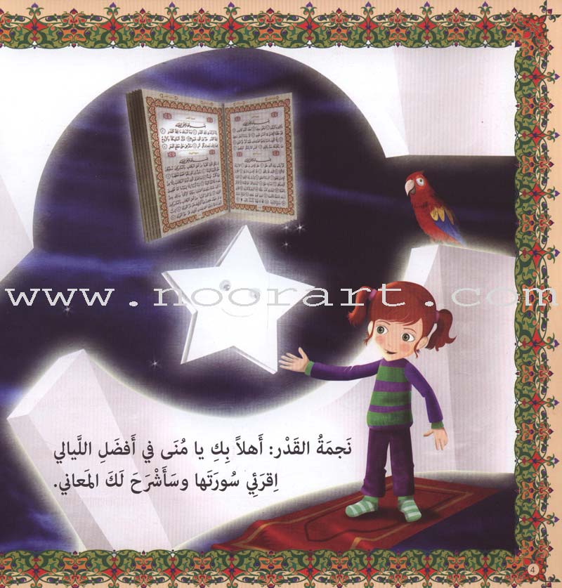 Mona's Journey Into The Qura'nic Space (Set of 5 Books) سلسلة رحلة منى إلى الفضاء القرآني