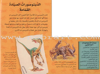 Discover with The Three-Dimensional Telescope (6 books) اكتشف بالمنظار الثلاثي الأبعاد