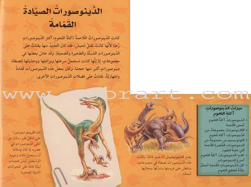 Discover with The Three-Dimensional Telescope (6 books) اكتشف بالمنظار الثلاثي الأبعاد