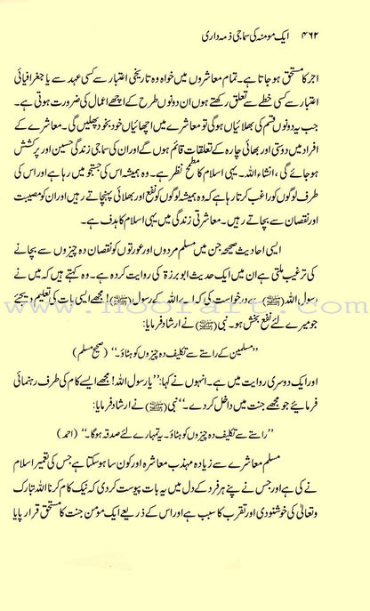 The Ideal Muslimah (Urdu) مثالى عورت