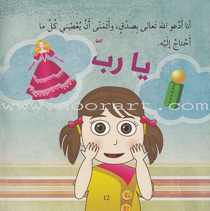 I Am a Muslim Series: Level 1 (Set of 7 Books) سلسة أنا مسلم