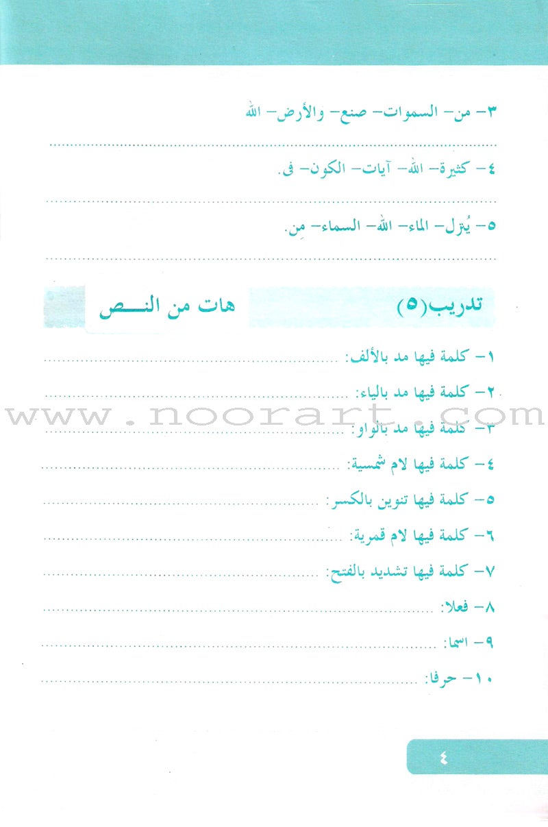 Arabic Language for Beginner Workbook: Level 7 اللغة العربية للناشئين
