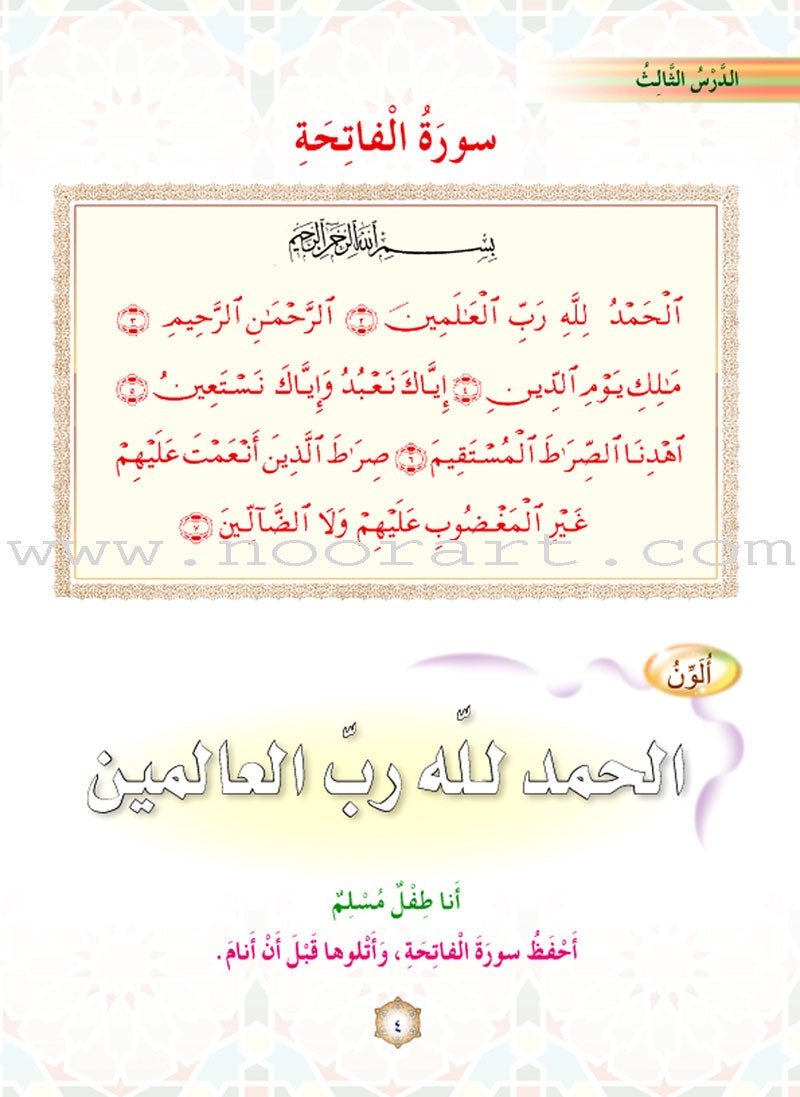 Oasis of Faith: Level 2 (Arabic Edition) واحة الايمان