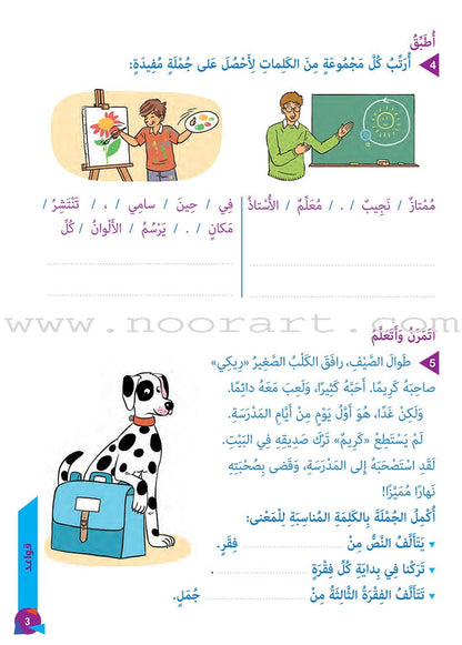 Who Can Help Me in Grammar and Dictation: Level 2 من يساعدني في القواعد والإملاء