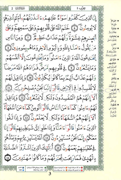 Tajweed Qur’an (Whole Qur’an, Warsh Narration) (8"x6") مصحف التجويد برواية ورش
