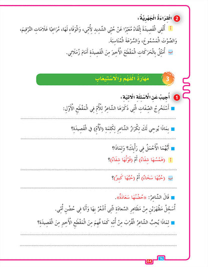 In the Arabic Language Garden Textbook: Level 7 في حديقة اللغة العربية كتاب الطالب