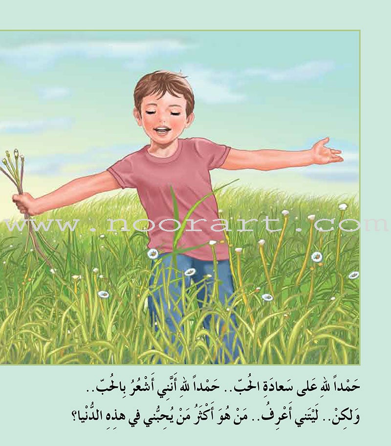 Contemplate With Anoos Stories - Love Series 3 (4 Books,with Audio CD) منهاج تفكر مع أنوس سلسلة الحب