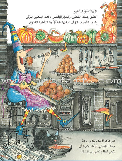 Ma'annofah Enchantress  (Set of 4 Books) الساحرة مأنوفة