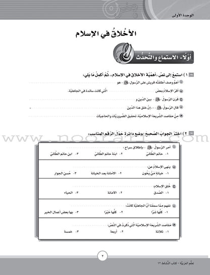 ICO Learn Arabic Workbook: Level 12, Part 1