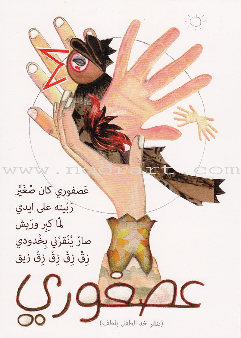 Arabic Nursery Rhymes 1 (CD and 3 Books)