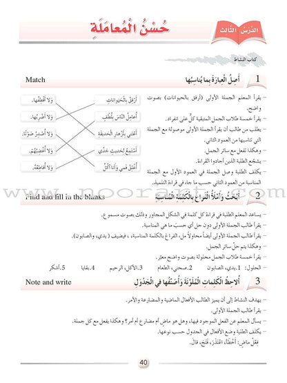 Arabic Language Friends Teacher Book: Level 4 أصدقاء العربية