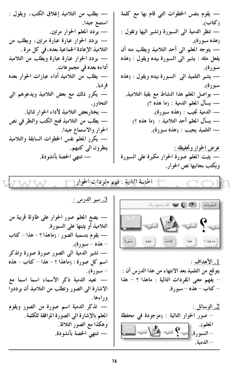 I Love The Arabic Language Teacher Book: Level 1 أحب اللغة العربية دليل المعلم