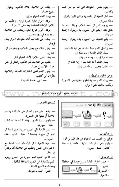 I Love The Arabic Language Teacher Book: Level 1 أحب اللغة العربية دليل المعلم