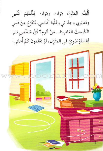 Go Up with Asala Series: Forth Stage - Beginner (10 books) سلسلة اصعد مع أصالة: المرحلة الرابعة - مبتديء