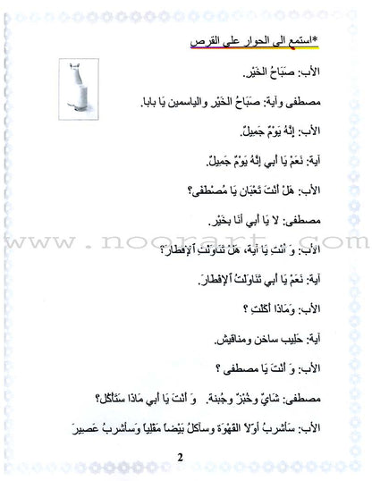 Arabic Language Through Dialogue - Part 2 (With Downloadable MP3 Files) اللغة العربية بالحوار