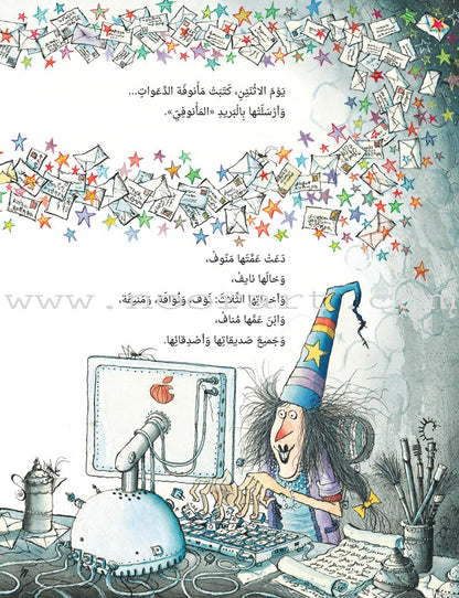 Ma'annofah Enchantress  (Set of 4 Books) الساحرة مأنوفة