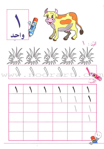 I Learn Math: Volume 2 أتعلّم الرياضيات