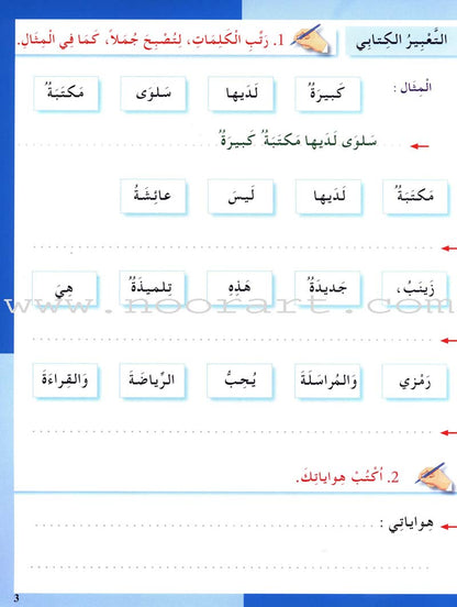 I Love The Arabic Language Workbook: Level 3
