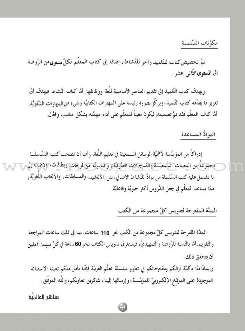 ICO Learn Arabic Workbook: Level 3  (Combined Edition) تعلم العربية